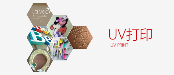 UV打印