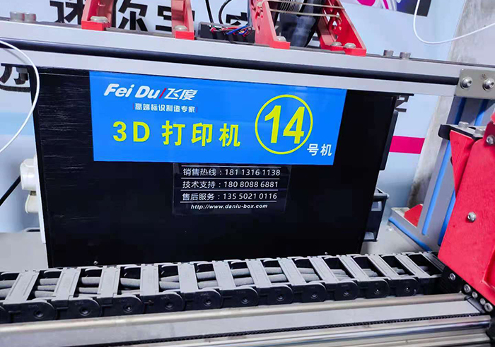 3D打印机