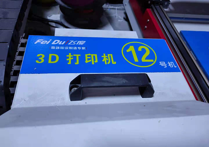 3D打印机