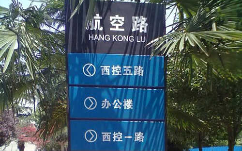 路牌标识